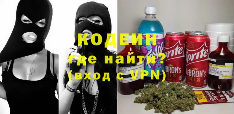 Кодеин напиток Lean (лин)  Гдов 